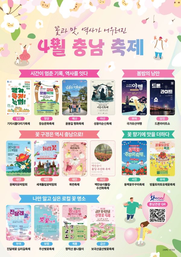 ▲ 월간 충남 4월호를 통해 봄 축제 홍보 이미지.ⓒ충남도