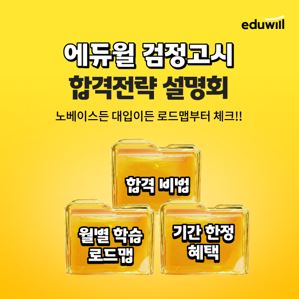 ▲ ⓒ에듀윌