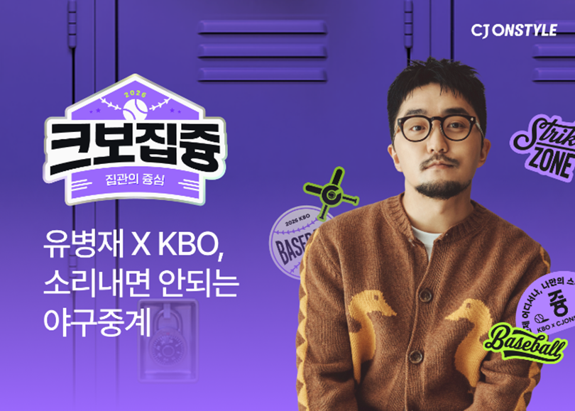 ▲ ⓒCJ온스타일