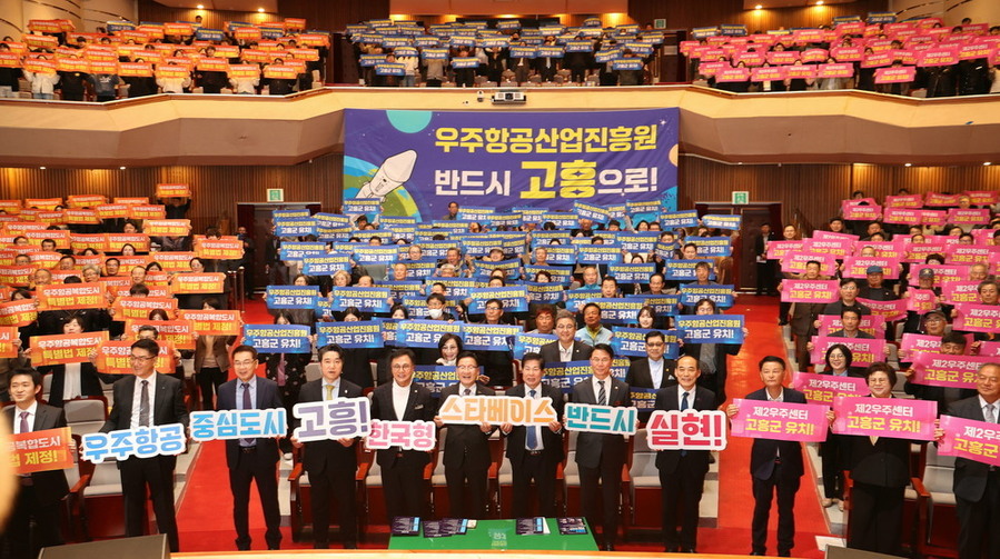 ▲ 우주항공복합도시 조성 범군민 결의대회 및 포럼ⓒ전라남도 제공