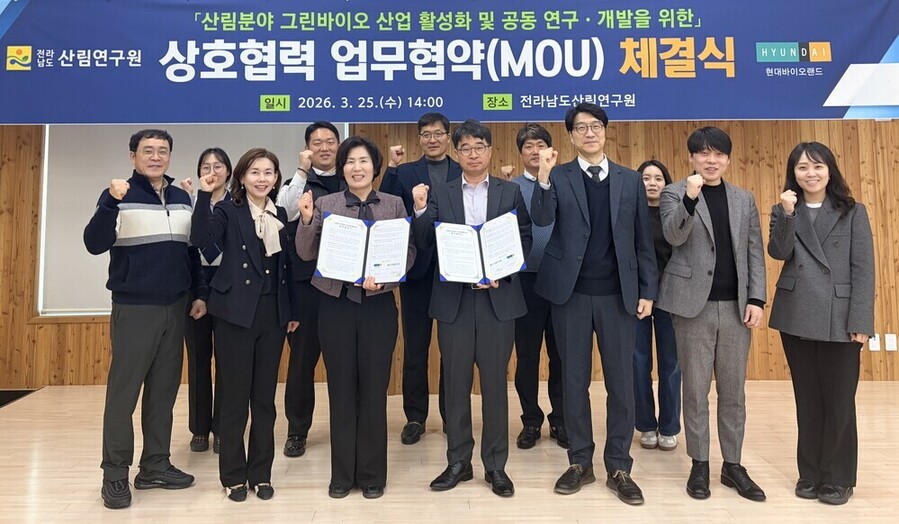 ▲ 전남산림연구원-현대바이오랜드 MOUⓒ전라남도 제공