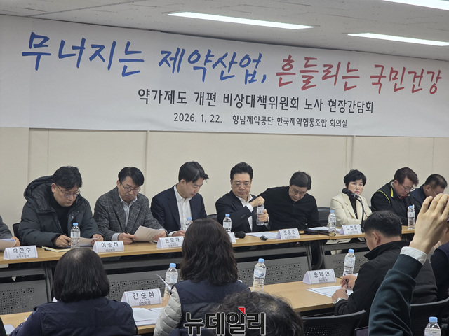 ▲ 약가제도 개편 비상대책위원회 노사 현장간담회. 사진=성재용 기자. 260122 ⓒ뉴데일리