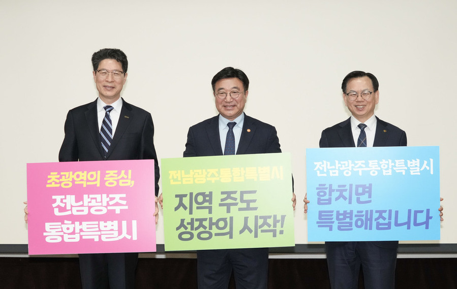 ▲ 고광완 광주광역시장 권한대행이 지난 25일 광주일가정양립지원본부에서 열린 '전남광주통합특별시 출범 준비 합동 워크숍'에 참석해 기념촬영을 하고 있다. 왼쪽부터 황기연 전남지사 권한대행, 윤호중 행안부 장관, 고광완 광주시장 권한대행.ⓒ광주광역시 제공