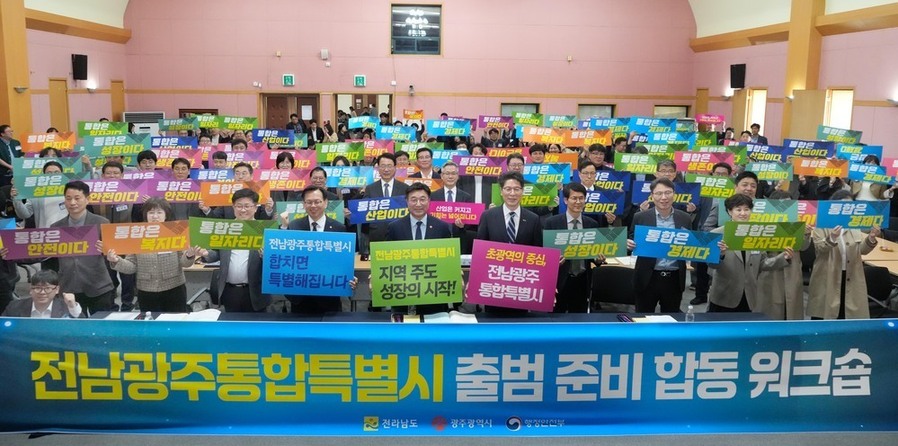 ▲ 고광완 광주광역시장 권한대행이 지난 25일 광주일가정양립지원본부에서 열린 '전남광주통합특별시 출범 준비 합동 워크숍'에 참석해 윤호중 행정안전부 장관, 황기연 전남지사 권한대행 등과 함께 기념촬영을 하고 있다.ⓒ광주광역시 제공