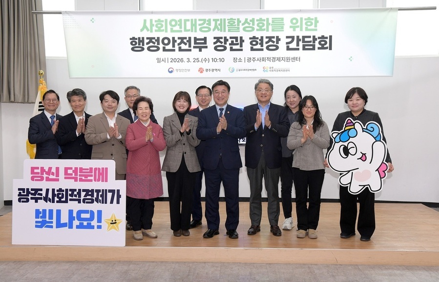 ▲ 고광완 광주광역시장 권한대행이 25일 오전 광주사회적경제지원센터에서 사회연대경제 현장 간담회에 참석해 윤호중 행정안전부장관을 비롯한 참석자들과 광주지역 사회연대경제 현황 등을 공유한 후 기념촬영을 하고 있다. ⓒ광주광역시 제공