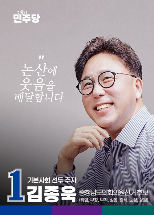 ▲ 더불어민주당 김종욱 논산시의원.ⓒ김종욱 논산시의원