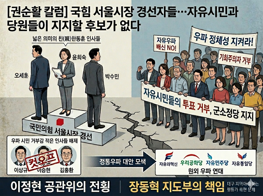 ▲ 이른바《중도》를 자처하는 3명만 국힘 서울시장 후보가 됐다. 말이《중도》지 사실은《강남좌파 기회주의》에 불과하다. ⓒ 제미나이