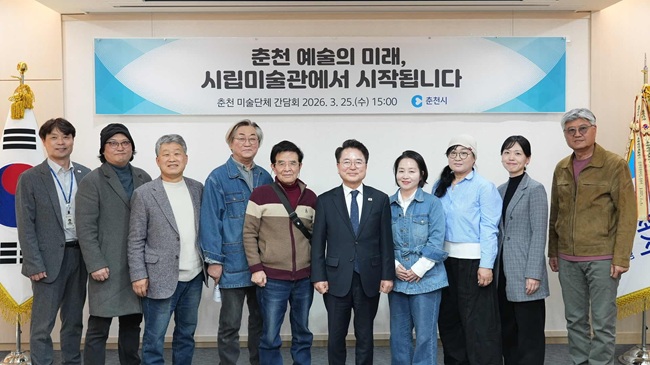 육동한 춘천시장, 지역미술단체와 간담회 개최