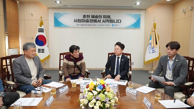 ▲ 육동한 춘천시장이 지난 25일 시청 접견실에서 지역 미술단체 관계자들과 간담회를 개최했다. ⓒ춘천시