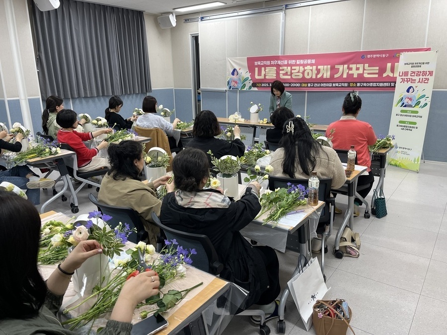 ▲ 영유아·부모 지원 보육사업ⓒ광주광역시 동구청 제공