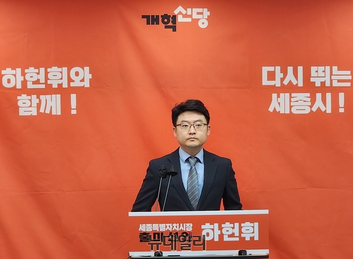 ▲ 개혁신당 하헌휘 변호사가 26일 세종시청 정음실에서 세종시장 출마 선언 기자회견을 열고 발언하고 있다.ⓒ이길표 기자