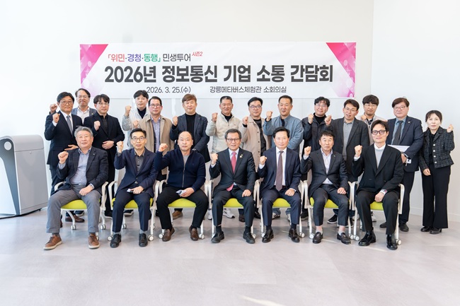 ▲ 강릉시가 지난 25일 강릉 메타버스 체험관에서 관내 정보통신(ICT) 분야 기업 관계자들과 함께 'ICT 기업 소통 간담회'를 개최했다. ⓒ강릉시