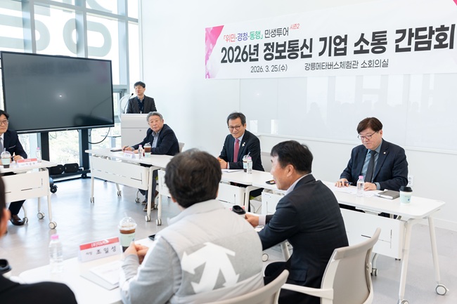 ▲ 강릉시가 지난 25일 강릉 메타버스 체험관에서 관내 정보통신(ICT) 분야 기업 관계자들과 함께 'ICT 기업 소통 간담회'를 개최했다. ⓒ강릉시