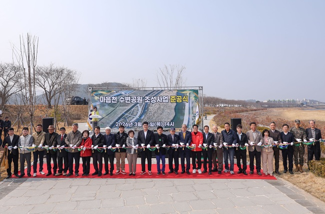 ▲ 삼척시가 근덕면 마읍천 일대에 생활형 휴식 공간 '마읍천 수변공원'을 조성하고 26일 준공식을 개최했다. ⓒ삼척시