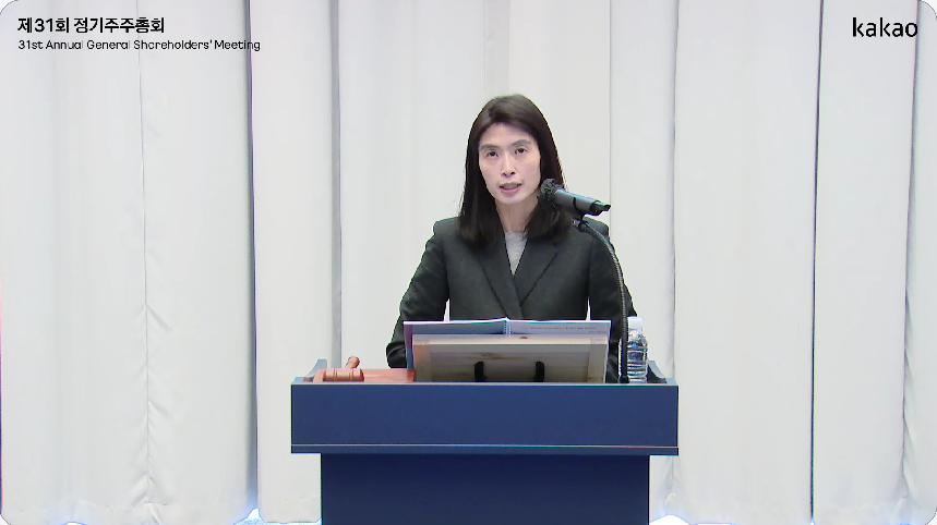▲ ⓒ카카오 주주총회 생중계 화면 캡처