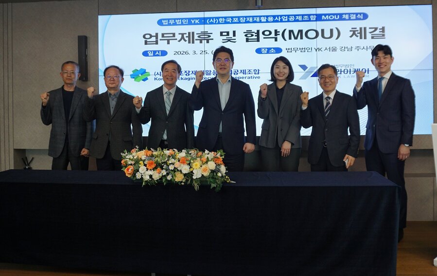 ▲ (사)한국포장재재활용사업공제조합이 법무법인 YK와 지난 25일 업무협약을 체결했다. ⓒ한국포장재재활용사업공제조합