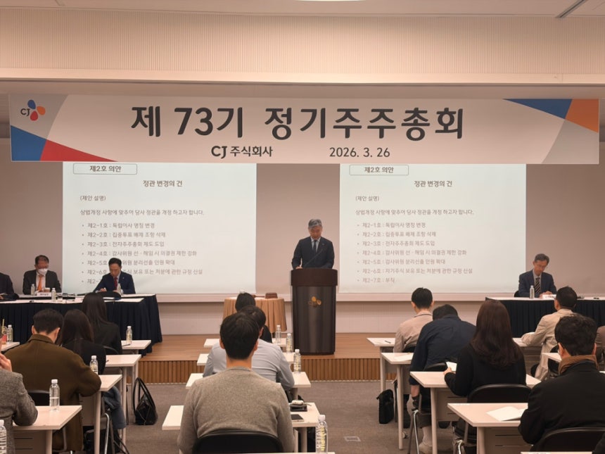 ▲ 김홍기 CJ그룹 경영부문 대표가 26일 오전 서울 중구 CJ인재원에서 주주총회를 진행하고 있다.ⓒCJ그룹