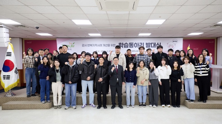 ▲ 감사 반복지적사례 개선을 위한 양주시 학습동아리가 공식 출범했다 ⓒ양주시 제공