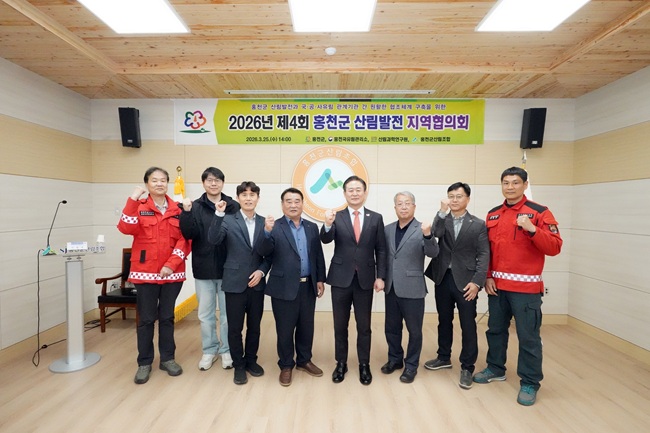 ▲ 홍천군이 지난 25일 홍천군산림조합 갈마곡지점 회의실에서 '제4회 홍천군 산림 발전 지역협의회'를 개최했다. ⓒ홍천군