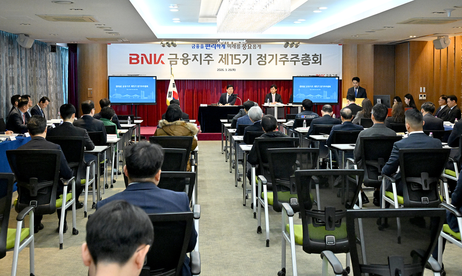 ▲ BNK금융지주는 26일 정기주주총회를 열고 재무제표 승인, 이사 선임 등 주요 안건을 원안대로 가결했다고 밝혔다. ⓒBNK금융지주