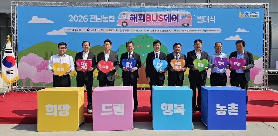 ▲ 전라남도가 농협중앙회 전남본부와 함께 26일 담양농협 하나로마트에서 ‘2026 해피BUS데이 발대식’을 하고있다.ⓒ전라남도 제공