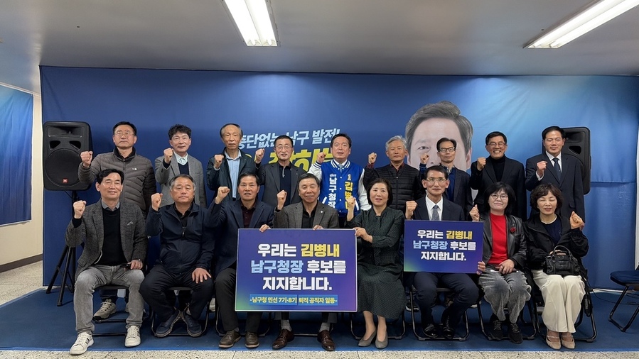 광주 남구청장 본경선 앞두고 김병내 예비후보 지지 선언 ‘봇물’