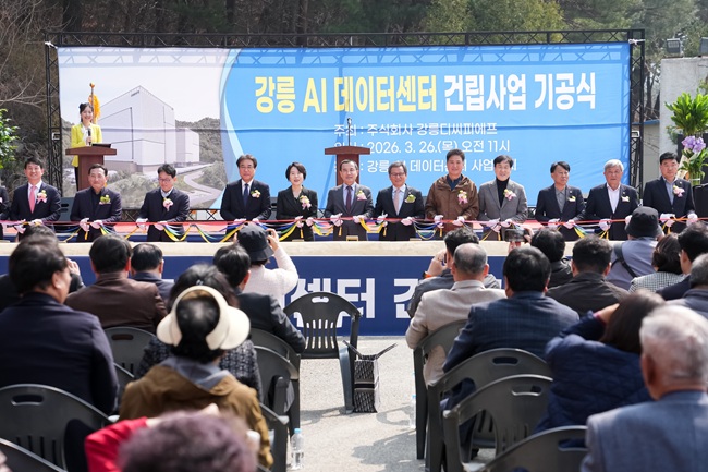 ▲ (주)강릉디씨피에프가 26일 강동면 안인진리 300-31 일원에서 개최한 '강릉 AI 데이터센터 건립사업 기공식'에 김홍규 강릉시장을 비롯해 김진태 강원특별자치도지사, 김광래 경제부지사 등이 참석해 자리를 빛냈다. ⓒ강릉시