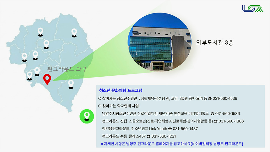 ▲ 남양주시는 와부도서관 3층에 청소년 전용 공간‘펀그라운드 와부’를 조성한다 ⓒ남양주시 제공
