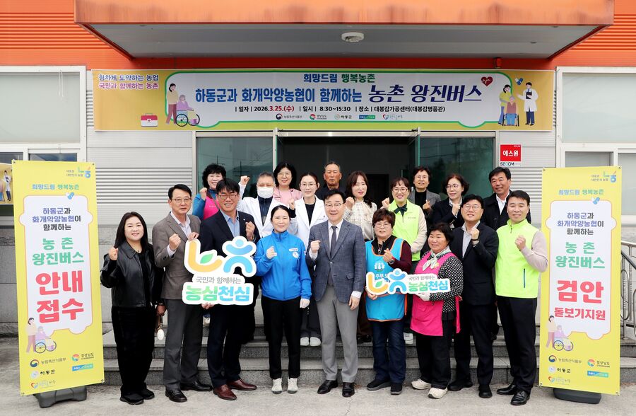 하동군, ‘왕진버스’ 확대 운영… 의료 사각지대 해소