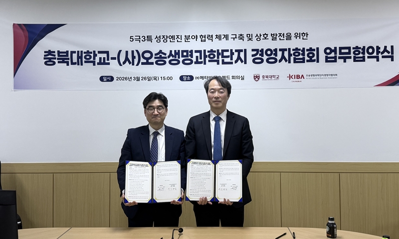 ▲ 조정호 충북대 기획처장(왼쪽)과 김현일 오송경영자협회 수석부회장이 5극3특 성장 엔진 분야 협력체계 구축과 상호발전을 위한 업무협약 체결 후 기념촬영을 하고있다. ⓒ충북대