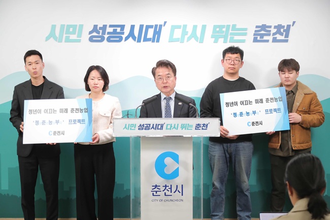 ▲ 육동한 춘천시장이 26일 시청 브리핑룸에서 청년농업인 육성 정책을 발표하고 있다. ⓒ춘천시