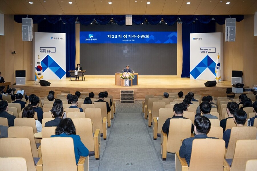 ▲ JB금융지주가 26일 제13기 정기주총을 열고 5개 안건을 가결했다. ⓒJB금융지주