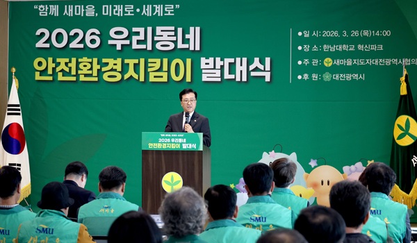 ▲ 26일 조원휘 의장이 ‘2026 우리동네 안전환경지킴이’ 발대식에 참석해 관계자들을 격려했다.ⓒ대전시의회