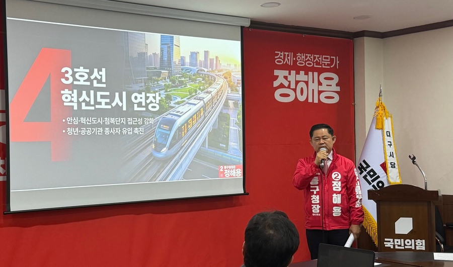 ▲ 정해용 예비후보는 26일 신서혁신도시와 반야월·안심 권역을 대규모 정주여건 개선 및 공간구조 개편 공약을 발표했다.ⓒ정해용 예비후보측