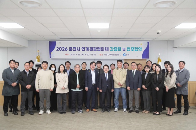 춘천시, '연계관광협의체 간담회' 개최 ··· 김유정문학촌·물레길 신규 참여