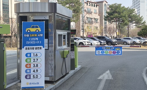 ▲ 농협 충북본부 주차장 출입구에 차량 5부제 시행 안내문이 게시되어 있다.ⓒ농협 충북본부 제공