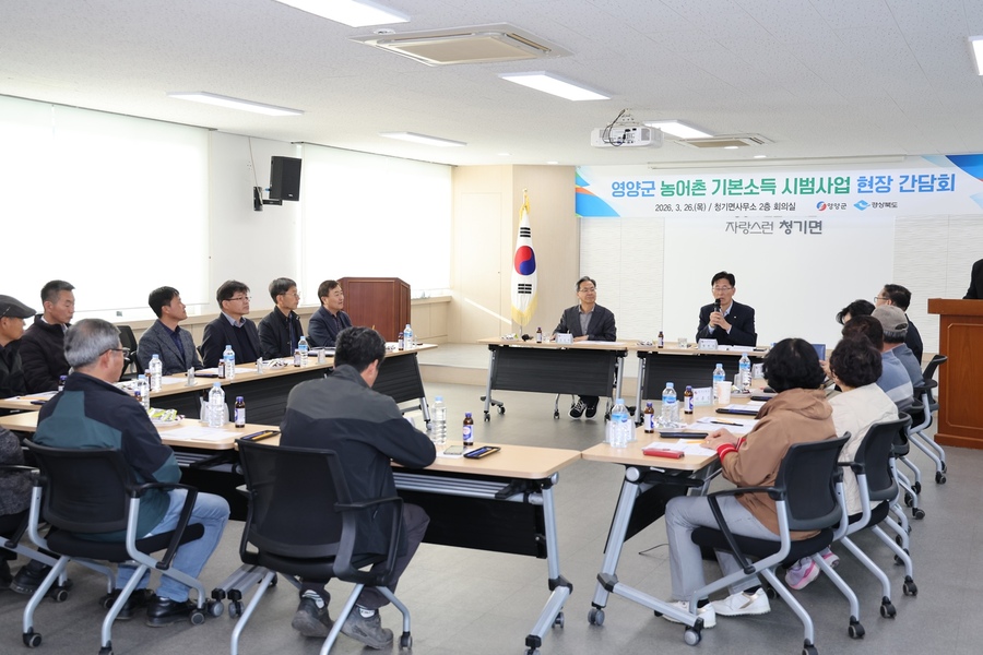 ▲ 영양군은 26일 청기면사무소 회의실에서 황명석 경상북도 행정부지사, 지역 주민 대표, 군 관계자 등이 참석한 가운데 농어촌 기본소득 시범사업의 추진 현황을 점검하는 현장 간담회를 개최했다.ⓒ영양군