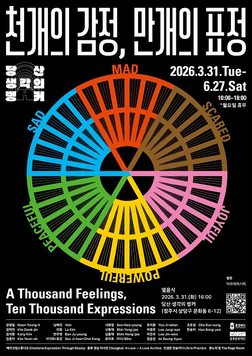 ▲ 청주 당산 생각의벙커에서 열리는 '천개의 감정, 만개의 표정' 기획전 포스터ⓒ충북문화재단 제공