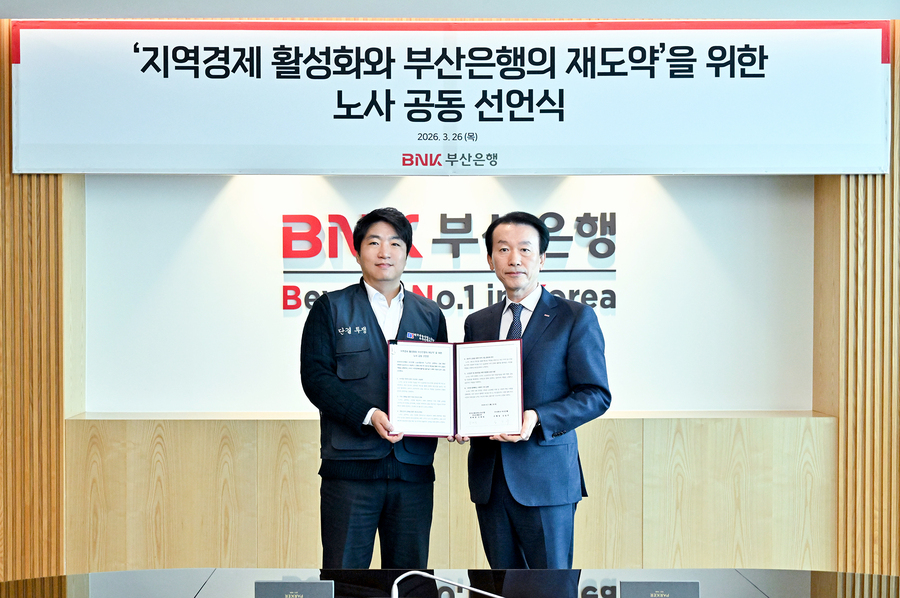 ▲ BNK부산은행은 지난 26일 본점에서 전국금융산업노동조합 부산은행지부와 ‘지역경제 활성화와 부산은행 재도약’을 위한 노사 공동 선언식을 개최했다.(사진 오른쪽부터 BNK부산은행 김성주 은행장, 전국금융산업노동조합 부산은행지부 김대성 위원장). ⓒBNK부산은행