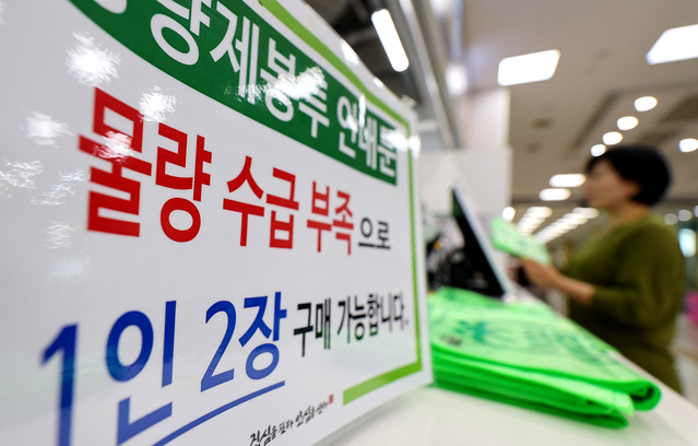 ▲ 25일 대구 한 대형마트에 종량제봉투 구매 제한 안내문이 붙어 있다. 미국·이스라엘과 이란 간 전쟁 여파로 '나프타' 공급이 불안정해지면서 비닐 수급에 비상이 걸렸다. 비닐의 핵심 원료인 나프타 수급 불안 우려가 이어지면서 소비자들의 종량제 봉투 구매 수요가 급증하고 있다. 2026.03.25. ⓒ뉴시스