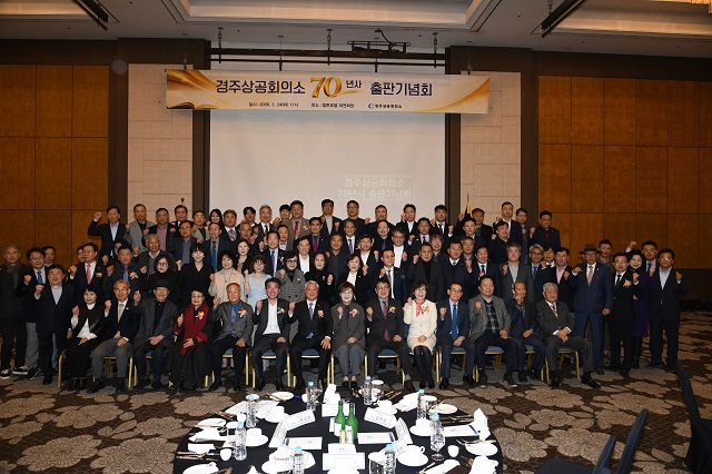 ▲ 경주상공회의소는 지난 24일 오전 경주 힐튼호텔 대연회장에서 ‘경주상공회의소 70년사’ 출판기념회를 개최했다.ⓒ경주상의