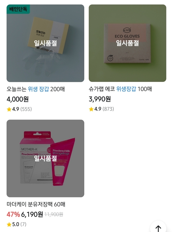 ▲ 퀵커머스에서 품귀 현상이 빚어진 비닐 제품들ⓒ최신혜 기자