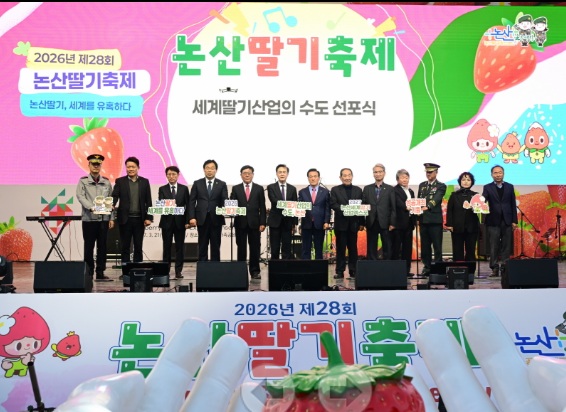 ▲ 26일 열린 ‘2026 제28회 논산딸기축제’ 개막식에서  김태흠 충남도지사, 백성현 논산시장 등 주요 인사들이 ‘세계딸기산업의 수도, 논산’ 선포 퍼포먼스를 진행하고 있다.ⓒ논산시