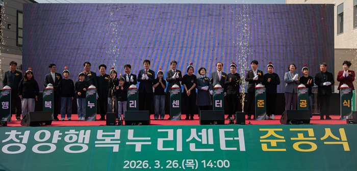 ▲ 지난 26일 청양행복누리센터 준공식에서 관계자들이 기념 퍼포먼스를 진행하고 있다.ⓒ청양군