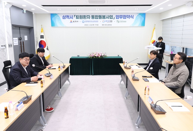 ▲ 삼척시가 지난 26일 시청 소회의실에서 강원특별자치도삼척의료원, 선한이웃병원, 도경요양병원과 '퇴원환자 통합돌봄사업' 추진을 위한 업무협약을 체결했다. ⓒ삼척시