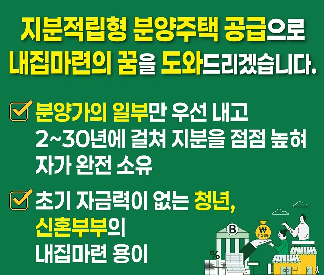▲ ‘지분적립형 분양주택 공급’ 공약.ⓒ주낙영 후보실