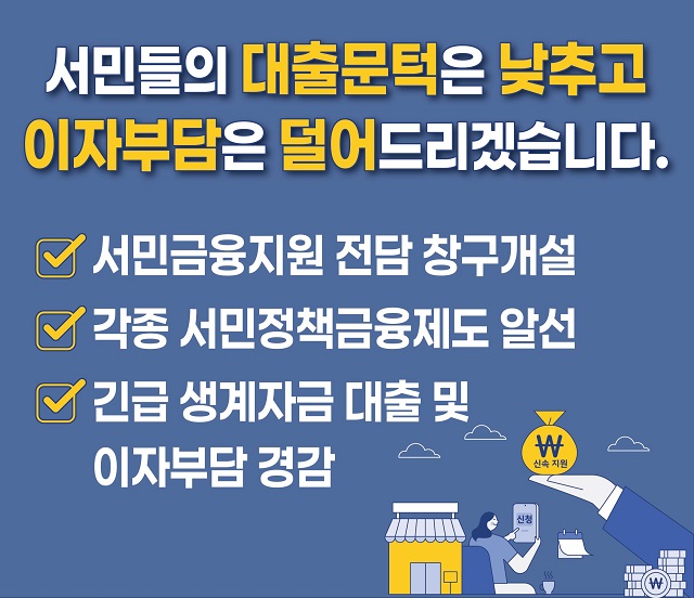 ▲ ‘서민금융지원’ 공약.ⓒ주낙영 후보실