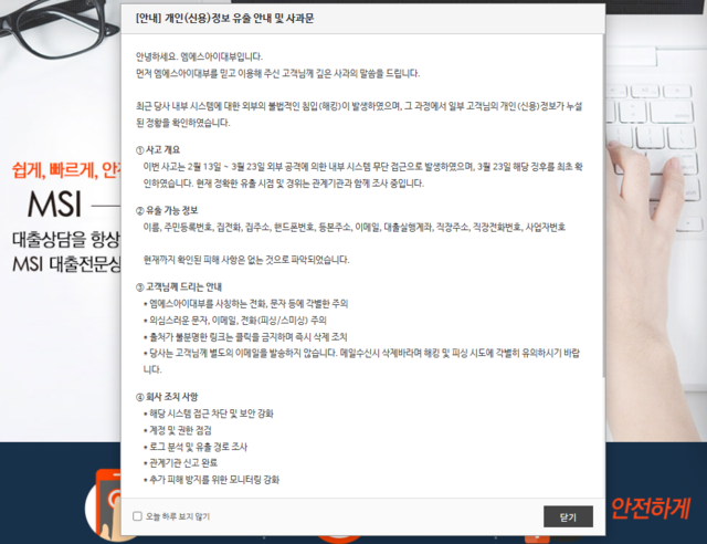 ▲ 엠에스아이대부 홈페이지ⓒ엠에스아이대부