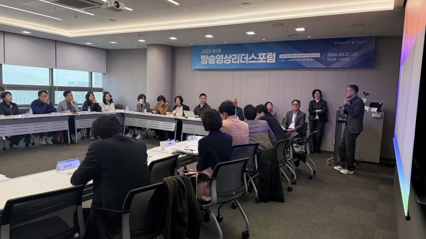 ▲ 27일 열린 '2026 제1차 방송영상리더스포럼' 현장.ⓒ문체부