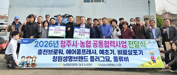 ▲ 이경래 농협 청주시지부장, 박광순 오송농협조합장 등이 지역농업인들에게 농기자재 전달식을 갖고 기념 촬영을 하고 있다.ⓒ오송농협 제공